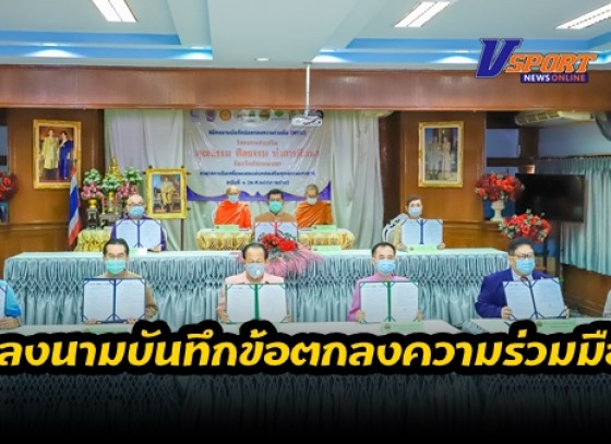 กำแพงเพชร-จัดพิธีลงนามบันทึกข้อตกลงความร่วมมือโครงการส่งเสริมคุณธรรม ศีลธรรม นำการศึกษา จังหวัดกำแพงเพชร