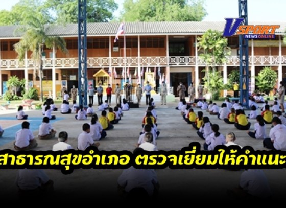 กำแพงเพชร-สาธารณสุขอำเภอลานกระบือ ตรวจเยี่ยมให้คำแนะนำ และการกำกับการปฏิบัติตามมาตรการป้องกันและควบคุมการแพร่ระบาดของโรคติดเชื้อไวรัสโคโรน่า 2019