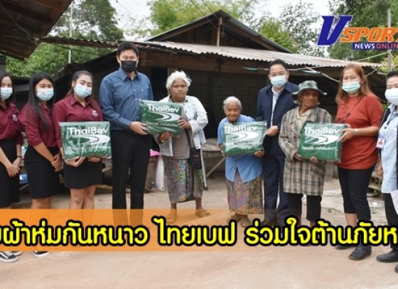 กำแพงเพชร- ทม.เมืองกำแพงเพชร มอบผ้าห่มกันหนาว ตามโครงการ 