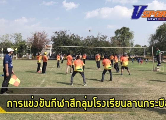 กำแพงเพชร-กลุ่มโรงเรียนลานกระบือ จัดการแข่งขันกีฬาสีกลุ่มโรงเรียนลานกระบือ