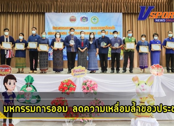 กำแพงเพชร-พัฒนาชุมชนกำแพงเพชร เปิด มหกรรมการออม ลดความเหลื่อมล้ำของประชาชน