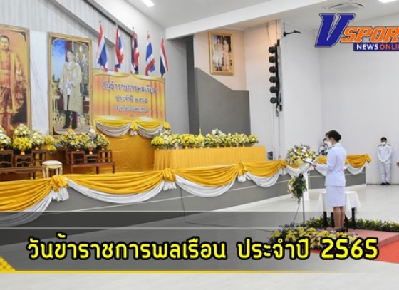 กำแพงเพชร-จังหวัดกำแพงเพชรจัดงานรัฐพิธีวันที่ระลึกพระบาทสมเด็จพระนั่งเกล้าเจ้าอยู่หัว พระมหาเจษฎาราชเจ้า และงานวันข้าราชการพลเรือน ประจำปี 2565