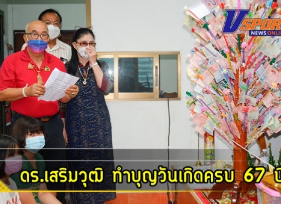 กำแพงเพชร-ดร.เสริมวุฒิ เฉาก๊วยชากังราวตราเพชรทำบุญวันเกิดครบ 67 ปีและทอดผ้าป่าถวายเงิน 3แสนบาทสร้างศาลาธรรมสังเวช วัดป่าวังพิกุลทอง