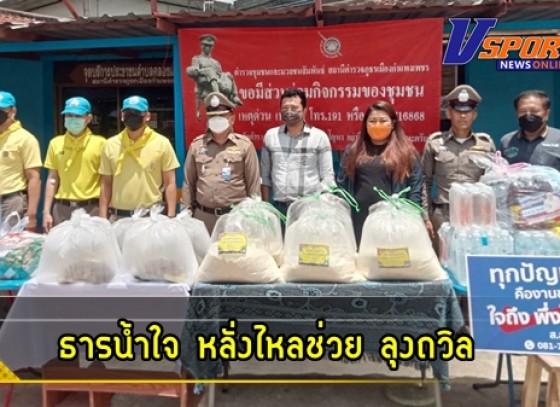 กำแพงเพชร- ธารน้ำใจ หลั่งไหลช่วย ลุงถวิล วะยะหะ อายุ 59 ปี ผู้ป่วยติดเตียง ช่วยเหลือตัวเองไม่ได้