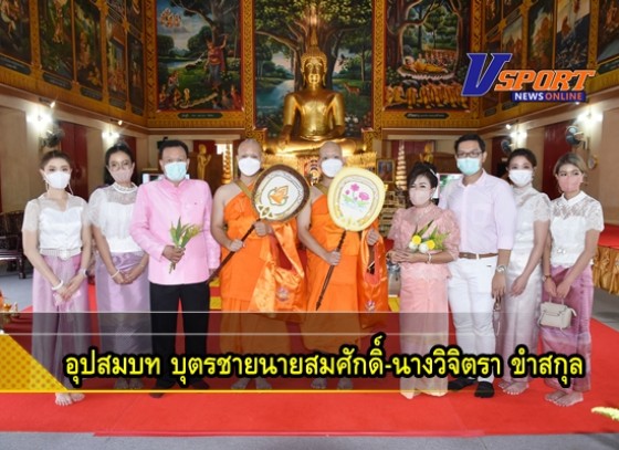 กำแพงเพชร-งานอุปสมบท บุตรชายนายสมศักดิ์-นางวิจิตรา ขำสกุล เจ้าของบริษัท เอส.ซี.เอ็น.มอเตอร์ เซลส์แอนด์เซอร์วิส จำกัด