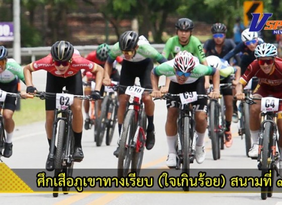 กำแพงเพชร-ศึกเสือภูเขาทางเรียบ (ใจเกินร้อย) และปั่นเพื่อชีวิต Sport Tourim Bike 4 All สนามที่ 3 ที่ จ.กำแพงเพชร สุดคึกคัก