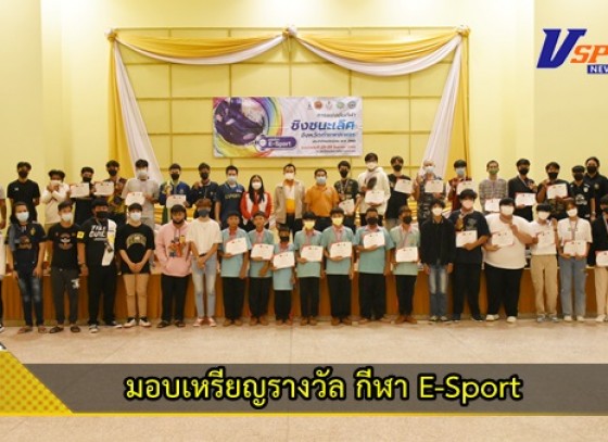 กำแพงเพชร-มอบเหรียญรางวัลการแข่งขันกีฬา E-SPORT Arena of Valor แห่งจังหวัดกำแพงเพชร ประจำปีงบประมาณ 2565 เพื่อตัวแทนจังหวัดกำแพงเพชร เข้าสู่การแข่งขันในระดับประเทศต่อไป