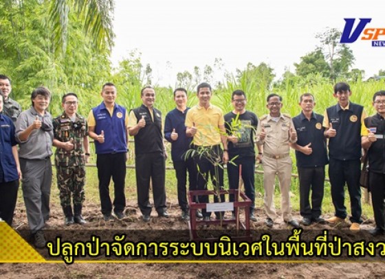 กำแพงเพชร -ปลูกป่าจัดการระบบนิเวศในพื้นที่ป่าสงวน สร้างรายได้ ที่ยั่งยืน เพื่อจัดการระบบนิเวศ และสร้างแนวเชื่อมต่อป่าตะวันตก