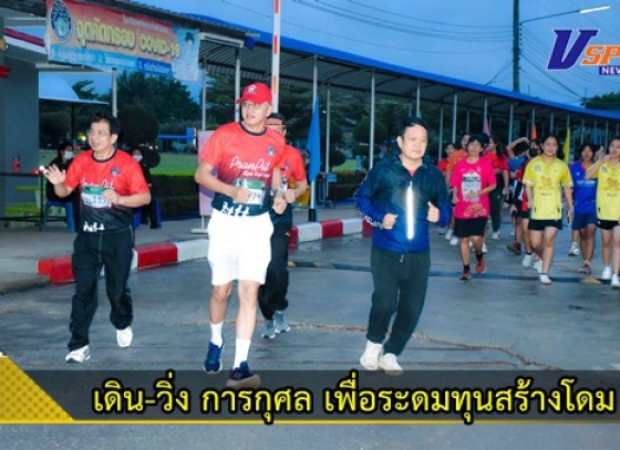 กำแพงเพชร-โรงเรียนพรานกระต่ายพิทยาคม จัดกิจกรรม เดิน-วิ่ง PRANPIT RUN FOR DOME MINIMARATHON 2020 เพื่อระดมทุนสร้างโดมเพื่อเด็กและเยาวชนคนพรานกระต่าย และเป็นการสนับสนุนการออกกำลังกาย