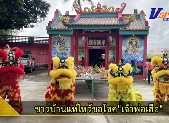 กำแพงเพชร-ชาวบ้านแห่ไหว้ขอโชค