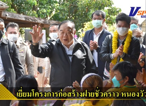 กำแพงเพชร-พล.อ.ประวิตร วงษ์สุวรรณ รองนายกรัฐมนตรีเยี่ยมโครงการก่อสร้างฝายชั่วคราวกั้นแม่น้ำปิง หนองวัวดำ ผู้นำแห่ต้อนรับเพรียบ!