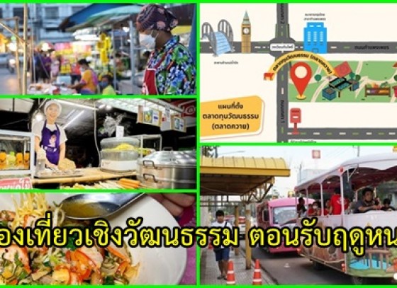 เทศบาลเมืองกำแพงเพชร ขอเชิญร่วมกิจกรรมส่งเสริมการท่องเที่ยวเชิงวัฒนธรรม ครั้งที่ 3 ตอนรับฤดูหนาว