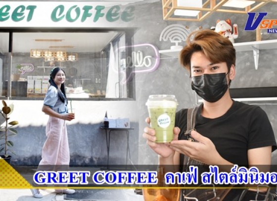 กำแพงเพชร-คาเฟ่เปิดใหม่สไตล์ Loft Vintage มินิมอล Greet  coffee กำแพงเพชร 