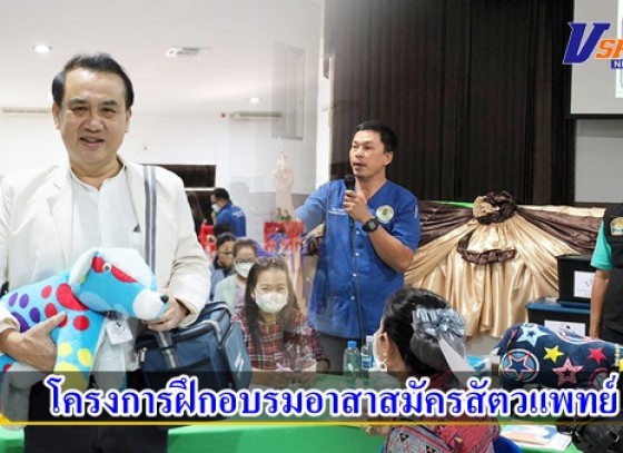 กำแพงเพชร-โครงการฝึกอบรมอาสาสมัครสัตวแพทย์และรณรงค์ฉีดวัคซีนป้องกันโรคพิษสุนัขบ้าในชุมชน เทศบาลเมืองกำแพงเพชร ประจำปีงบประมาณ 2566 