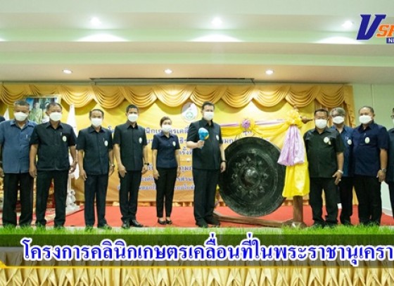 กำแพงเพชร-โครงการคลินิกเกษตรเคลื่อนที่ในพระราชานุเคราะห์สมเด็จพระบรมโอรสาธิราชฯ สยามมกุฎราชกุมาร ปีงบประมาณ พ.ศ. 2566 ครั้งที่ 2 ที่ อำเภอโกสัมพีนคร จังหวัดกำแพงเพชร