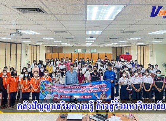 กำแพงเพชร-โครงการติวเตอร์อาสา โดยผู้ทรงคุณวุฒิจากคลังปัญญาผู้สูงอายุ คลังปัญญาเสริมความรู้ ก้าวสู่รั้วมหาวิทยาลัย