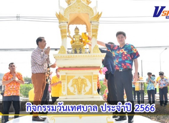 กำแพงเพชร-เทศบาลเมืองกำแพงเพชร จัดโครงการกิจกรรมวันเทศบาล ประจำปี 2566 