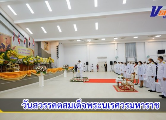 กำแพงเพชร-พิธีถวายพวงมาลาสักการะ เบื้องหน้าพระบรม สาทิสลักษณ์ เนื่องในวันคล้ายวันสวรรคตสมเด็จพระนเรศวรมหาราช 