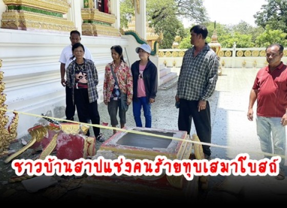 กำแพงเพชร-ชาวบ้านสาปแช่งคนร้ายทุบเสมาโบสถ์ 