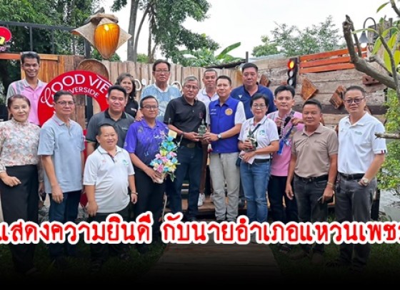 กำแพงเพชร-ประชุมประจำเดือนกับสมาคมนักข่าวส่วนกลางและท้องถิ่นกำแพงเพชร