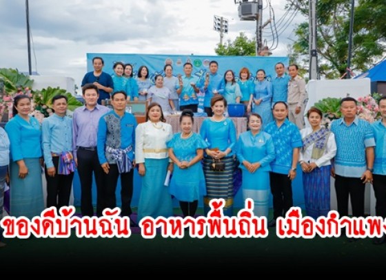 กำแพงเพชร-สำนักงานวัฒนธรรมจังหวัดกำแพงเพชร จัดกิจกรรม 