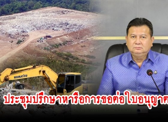 กำแพงเพชร-จังหวัดกำแพงเพชร จัดประชุมปรึกษาหารือการขอต่อใบอนุญาตใช้พื้นที่เขตป่าสงวนแห่งชาติ ป่าแม่ระกา ตำบลหนองปลิง อำเภอเมืองกำแพงเพชร จังหวัดกำแพงเพชร