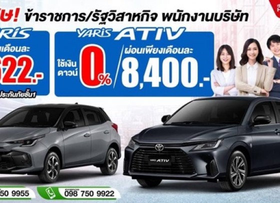 TOYOTA Alive ชวนคุณมาสนุก อัปสกิลสู่ความสำเร็จ ในงาน ATIV x YARIS สตาร์ทความปัง กับ TikTok