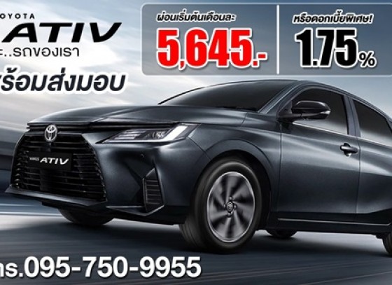 รถพร้อมส่งมอบ Toyota Yaris ATIV จอง ทำสัญญาผ่านรับรถทันที่ ที่โตโยต้ากำแพงเพชร ฮั้วเฮงหลี เท่านั้น!!