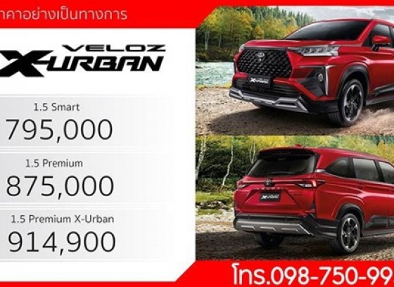 โลกใหม่สไตล์ลุย ที่มีเราไปด้วยกัน Toyota Veloz X-URBAN  มาเป็นเจ้าของก่อนใคร จองได้แล้ววันนี้‼️