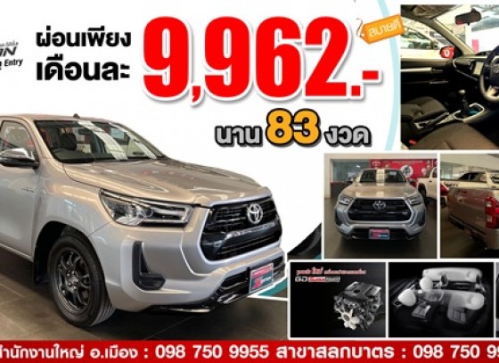 ซื้อไฮลักซ์ รีโว่-ดี แซด อิดิชั่น ซื้อก่อน หล่อก่อน กับโปรสุดคุ้ม!