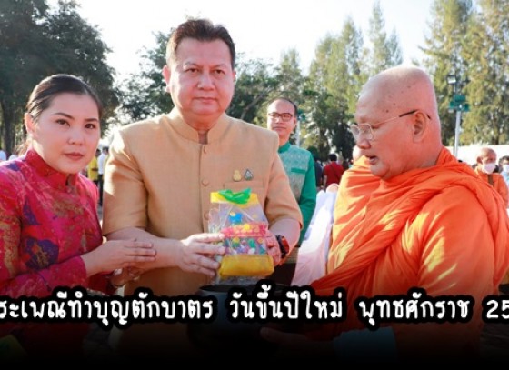 กำแพงเพชร-เทศบาลเมืองกำแพงเพชร จัดงานประเพณีทำบุญตักบาตร วันขึ้นปีใหม่ พุทธศักราช 2567