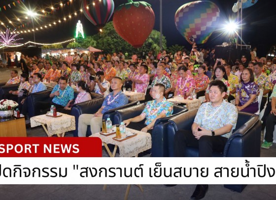 กำแพงเพชร-เทศบาลเมืองกำแพงเพชร จัดพิธีเปิดงานประเพณีสงกรานต์ ประจำปี 2567 กิจกรรม 