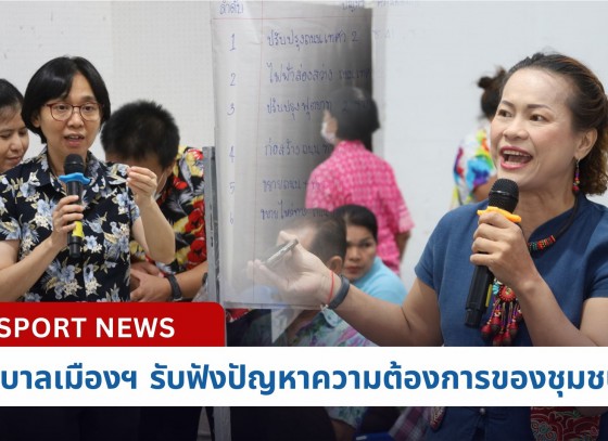 กำแพงเพชร-เทศบาลเมืองกำแพงเพชร จัดประชุมคณะกรรมการชุมชนเทศบาลเมืองกำแพงเพชร เพื่อรับฟังปัญหาความต้องการของชุมชนเพื่อจัดทำแผนพัฒนาเพิ่มเติม