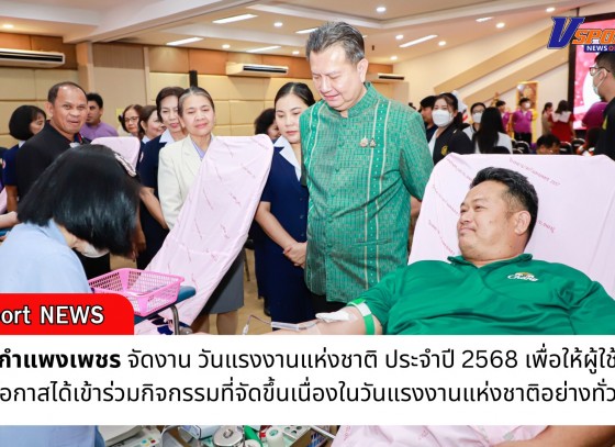 กำแพงเพชร-จังหวัดกำแพงเพชร จัดงาน 