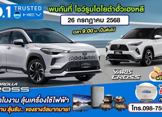 TOYOTA HEV No.1 Trusted