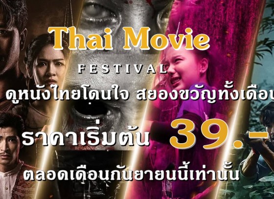 Thai Movie Festival