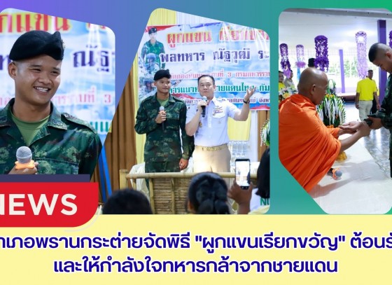 กำแพงเพชร-อำเภอพรานกระต่ายจัดพิธี 