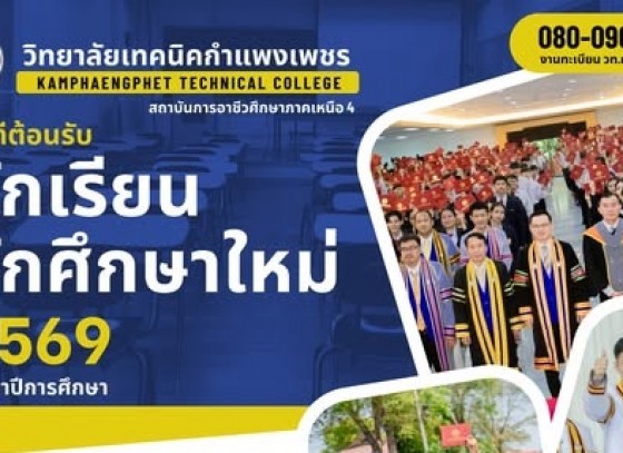 ประกาศรับสมัครนักเรียนนักศึกษารอบกรณีพิเศษ (โควตา) ไม่ต้องสอบคัดเลือก ประจำปีการศึกษา 2569