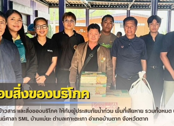 กำแพงเพชร-ศูนย์เมล็ดพันธุ์ข้าวกำแพงเพชร มอบข้าวสาร และสิ่งของบริโภค ให้กับผู้ประสบภัยน้ำท่วม พื้นที่เสียหาย รวมทั้งหมด 6000 ไร่
