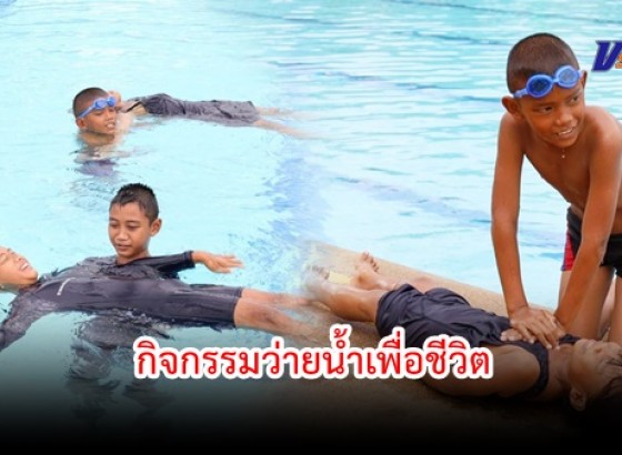 กำแพงเพชร-เทศบาลเมืองกำแพงเพชร จัดโครงการสร้างความปลอดภัยทางน้ำแก่นักเรียนในสถานศึกษาสังกัดเทศบาลเมืองกำแพงเพชร