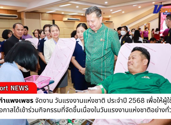 กำแพงเพชร-จังหวัดกำแพงเพชร จัดงาน 