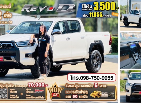 โตโยต้ากำแพงเพชร ฮั้วเฮงหลี โปรพรมแดง ลด ลุ้น ว้าว