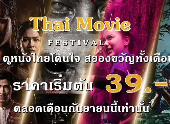 Thai Movie Festival