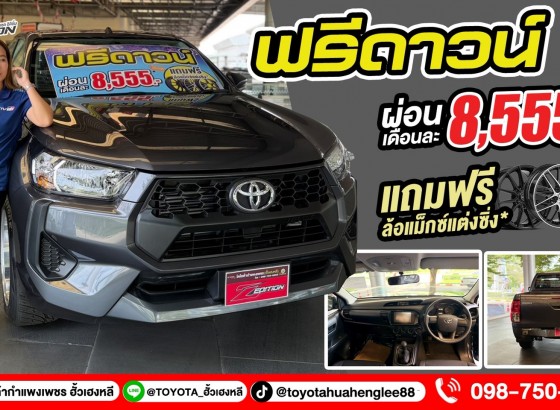 ยึด เกาะถนนดีเยี่ยม ไม่ว่าสถานการณ์ไหนก็ไม่หวั่น ไฮลักซ์ รีโว่ แซด อิดิชั่น