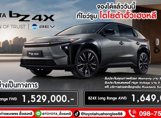 Toyota BZ4X Minorchange (2025) รถไฟฟ้า100% พร้อมให้คุณเป็นเจ้าของแล้ววันนี้
