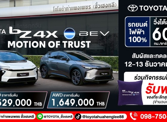 NEW bZ4X – MOTION OF TRUST รถไฟฟ้า 100%