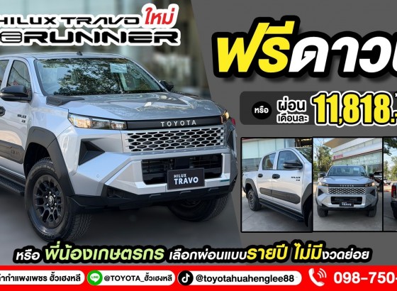 รับปีใหม่ รถใหม่ ชีวิตใหม่ ที่โตโยต้ากำแพงเพชร ฮั้วเฮงหลี พร้อมพาคุณเฮงตลอดปี !