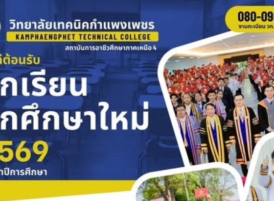 ประกาศรับสมัครนักเรียนนักศึกษารอบกรณีพิเศษ (โควตา) ไม่ต้องสอบคัดเลือก ประจำปีการศึกษา 2569