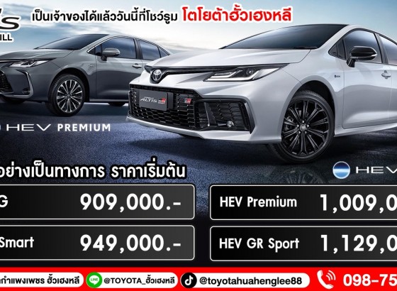 Toyota Corolla ALTIS (MY2026) จอง ! ได้แล้ววันนี้ ที่โตโยต้ากำแพงเพชร ฮั้วเฮงหลี