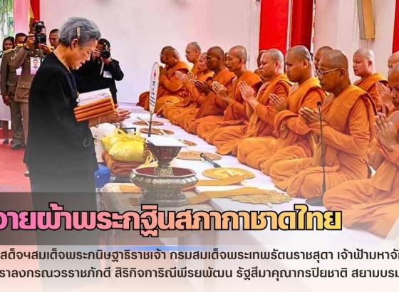 กำแพงเพชร-ศูนย์เมล็ดพันธุ์ข้าวกำแพงเพชร ร่วมเฝ้ารับเสด็จฯสมเด็จพระกนิษฐาธิราชเจ้า กรมสมเด็จพระเทพรัตนราชสุดา เจ้าฟ้ามหาจักรีสิรินธร มหาวชิราลงกรณวรราชภักดี สิริกิจการิณีพีรยพัฒน รัฐสีมาคุณากรปิยชาติ สยามบรมราชกุมารี